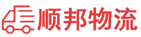 柳州物流专线,柳州物流公司